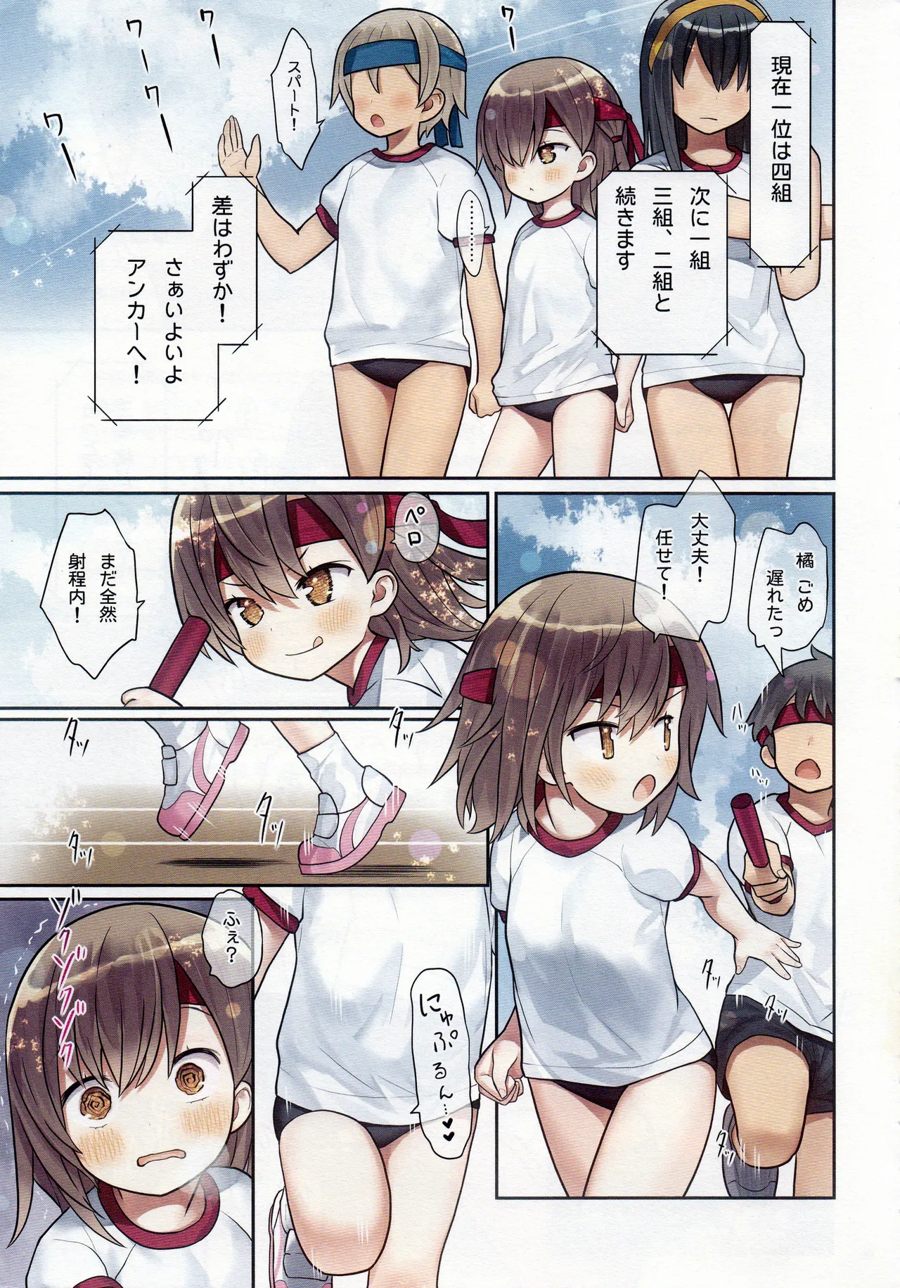 美羽ちゃんと運動会 Page.28