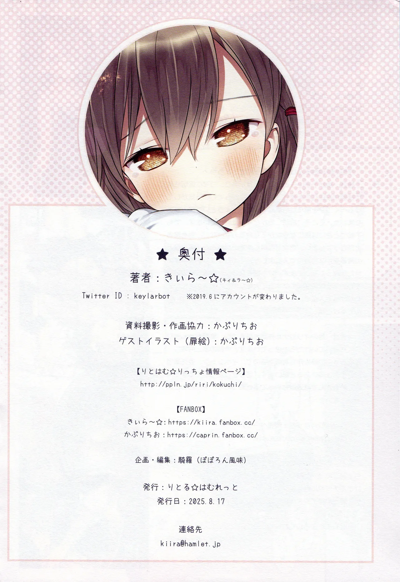 美羽ちゃんと運動会 Page.31