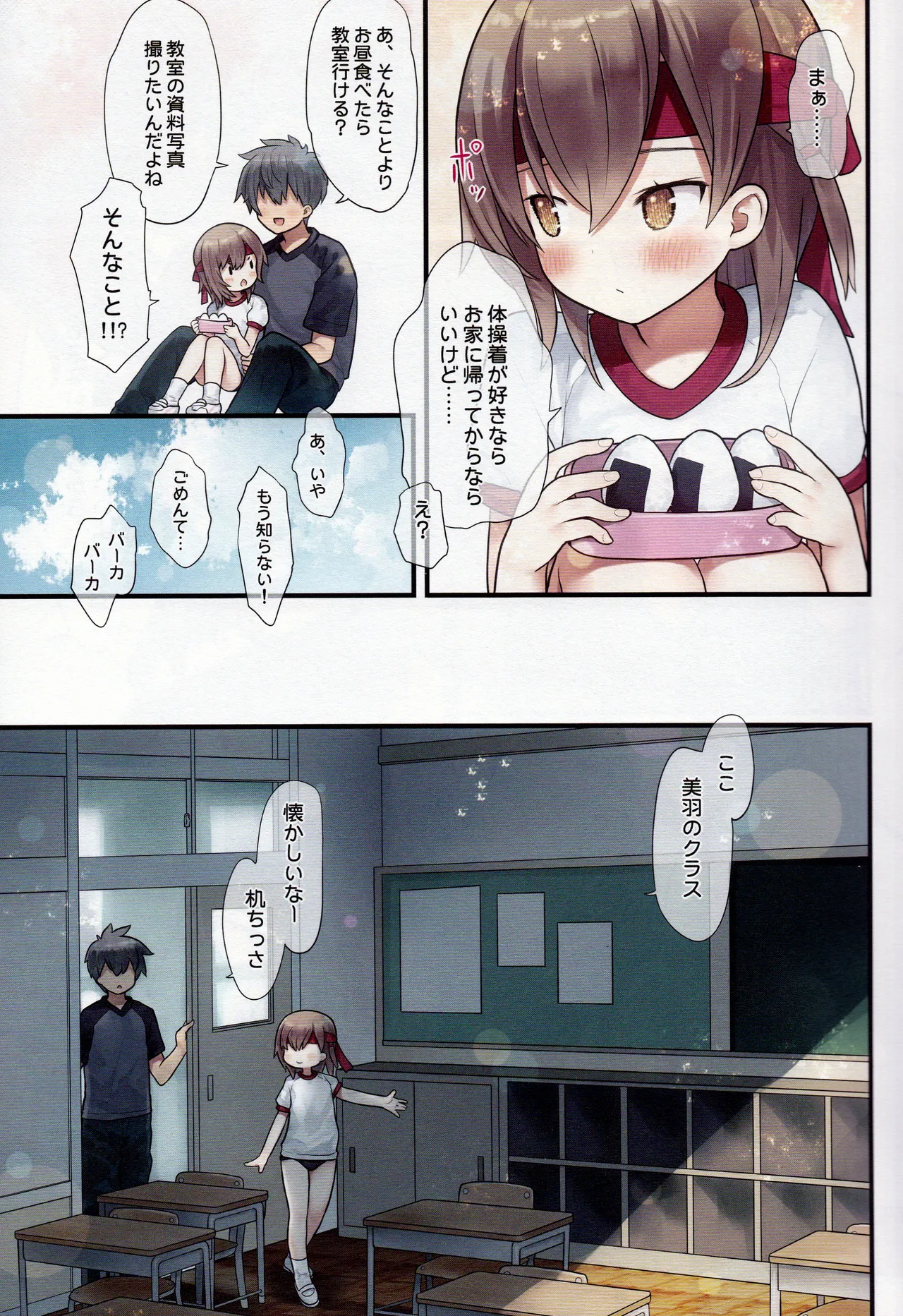美羽ちゃんと運動会 Page.7