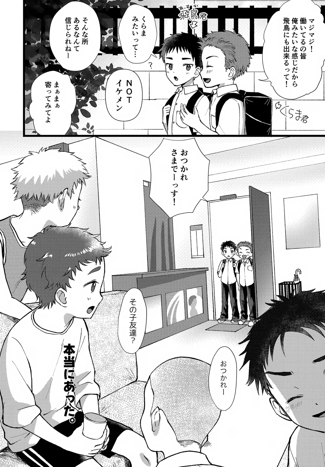 初バイト、でかパイマッチョに負ける。前編 Page.5