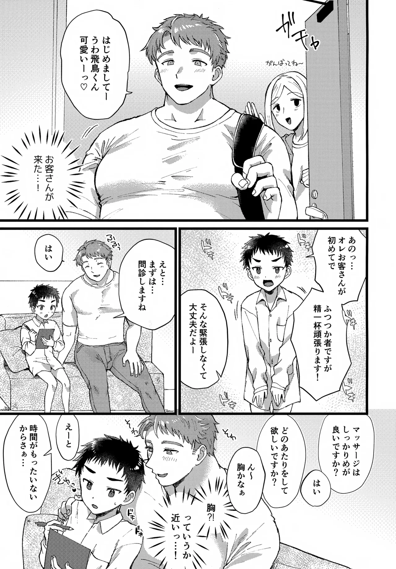 初バイト、でかパイマッチョに負ける。前編 Page.8