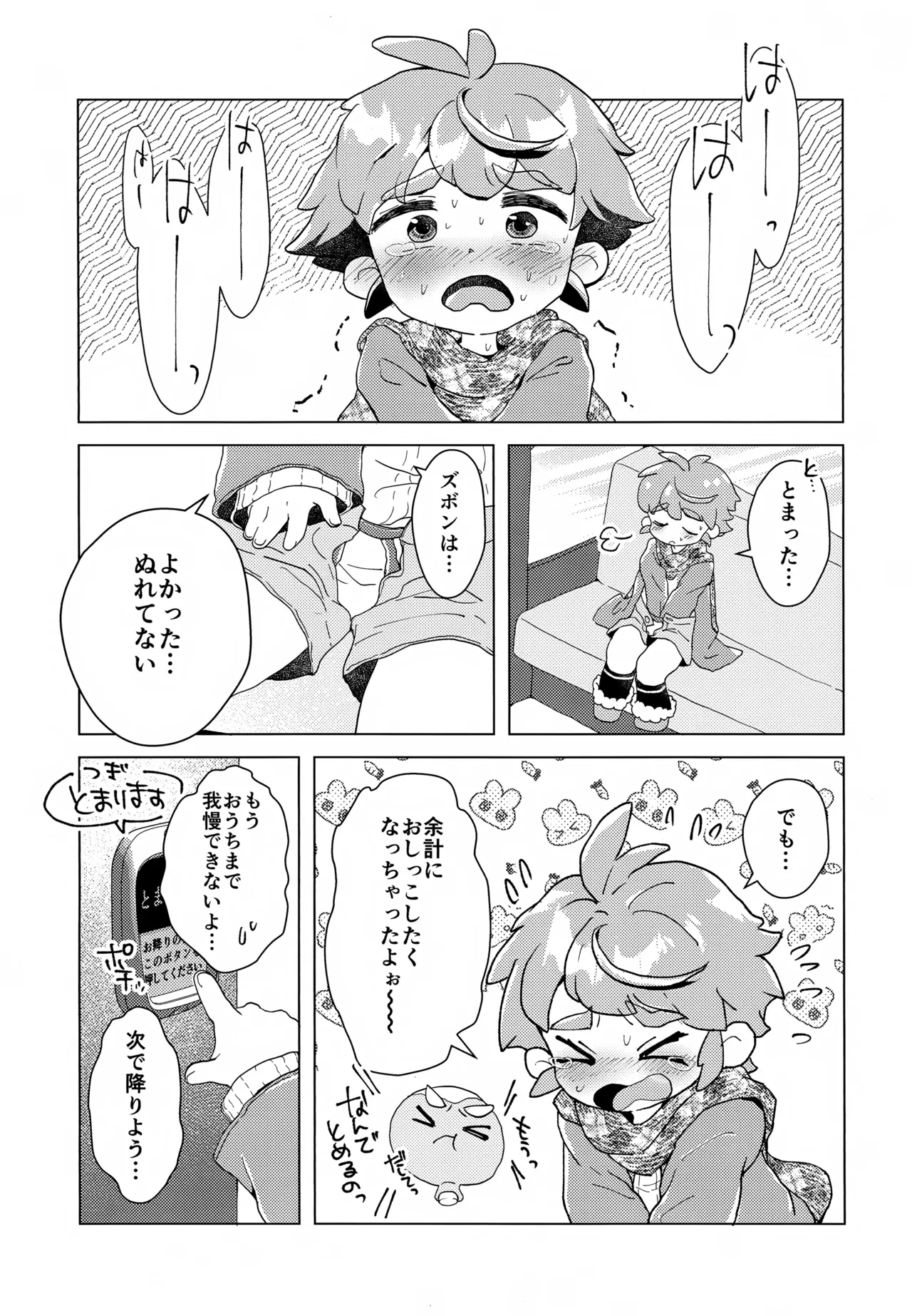 おもらしなんてしてないもん!! Page.11
