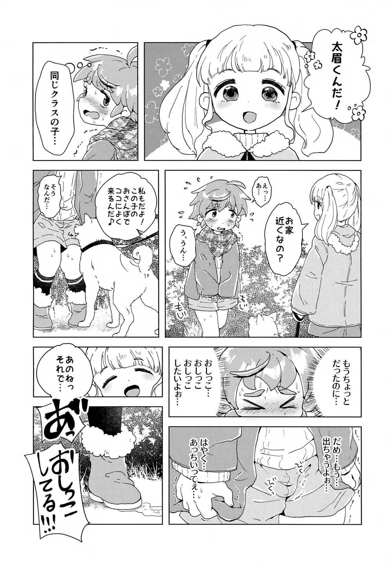 おもらしなんてしてないもん!! Page.15