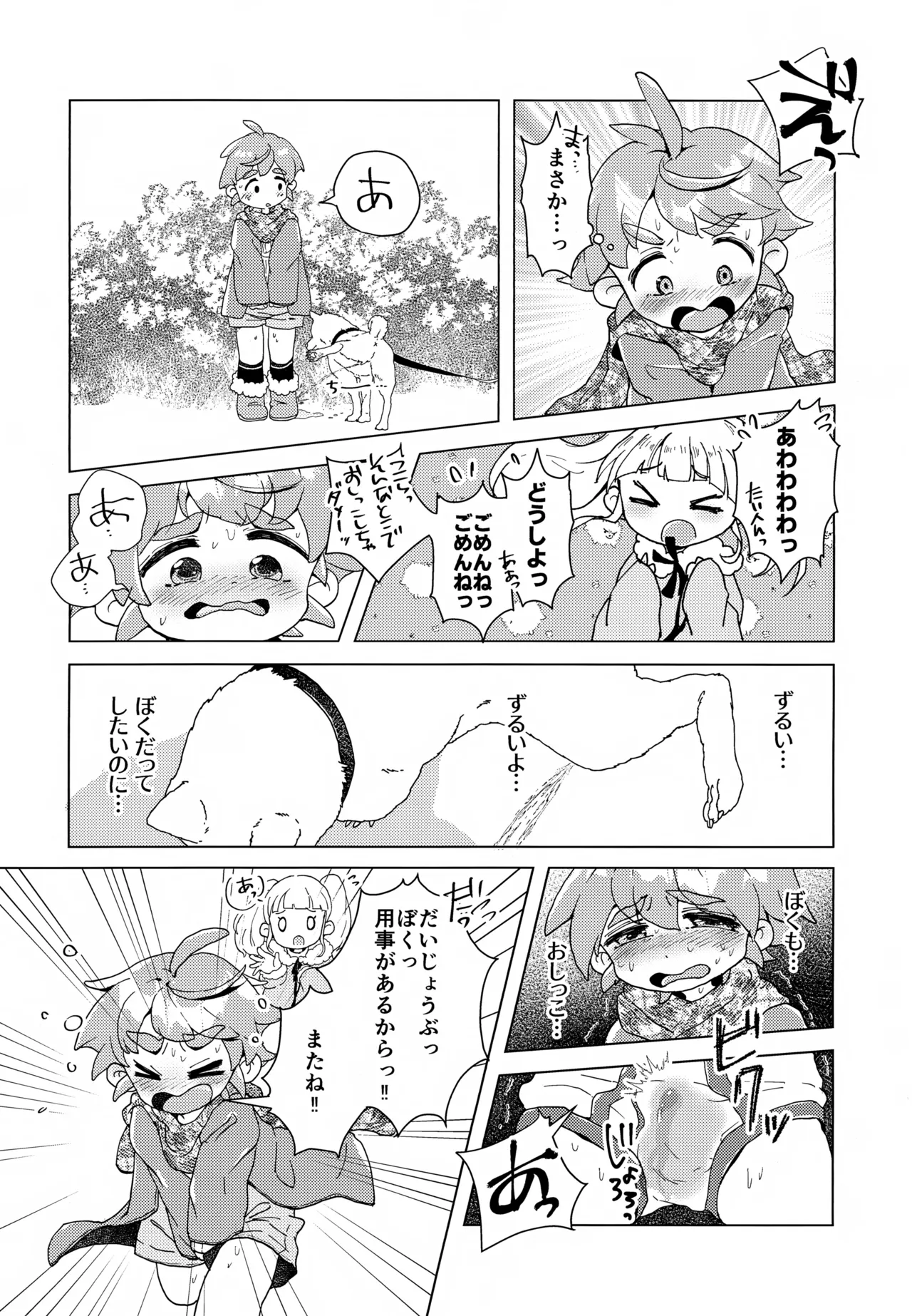 おもらしなんてしてないもん!! Page.16