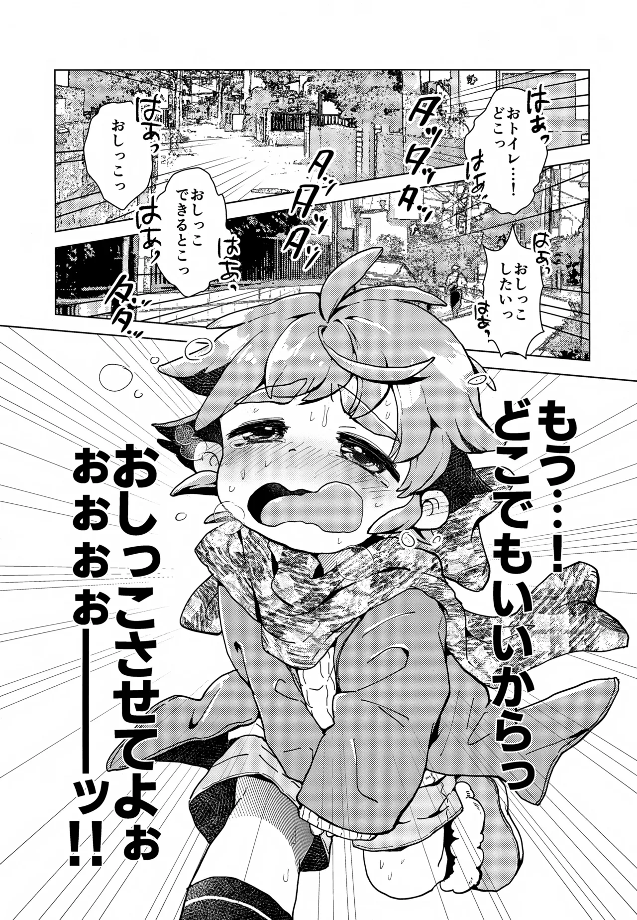 おもらしなんてしてないもん!! Page.17