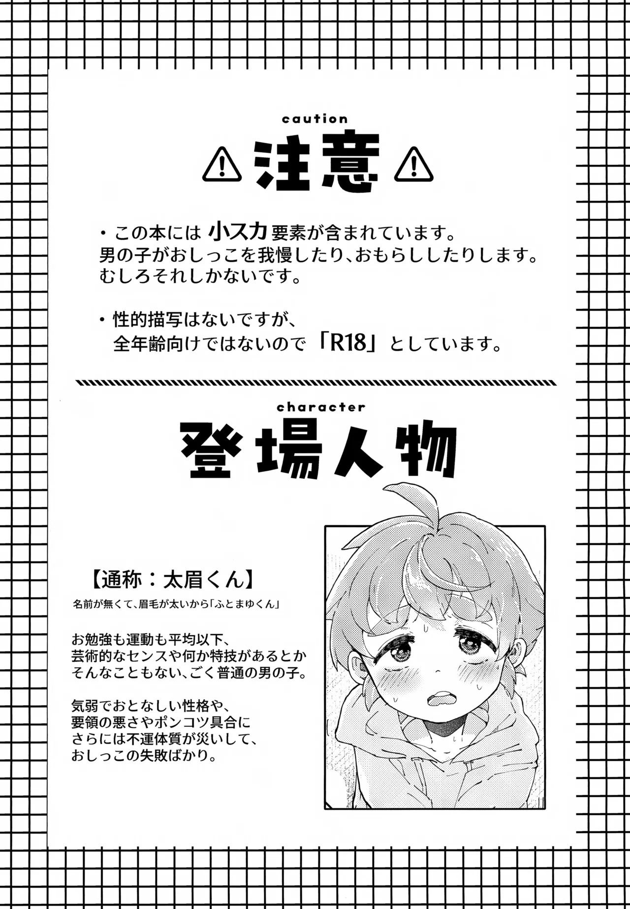 おもらしなんてしてないもん!! Page.2