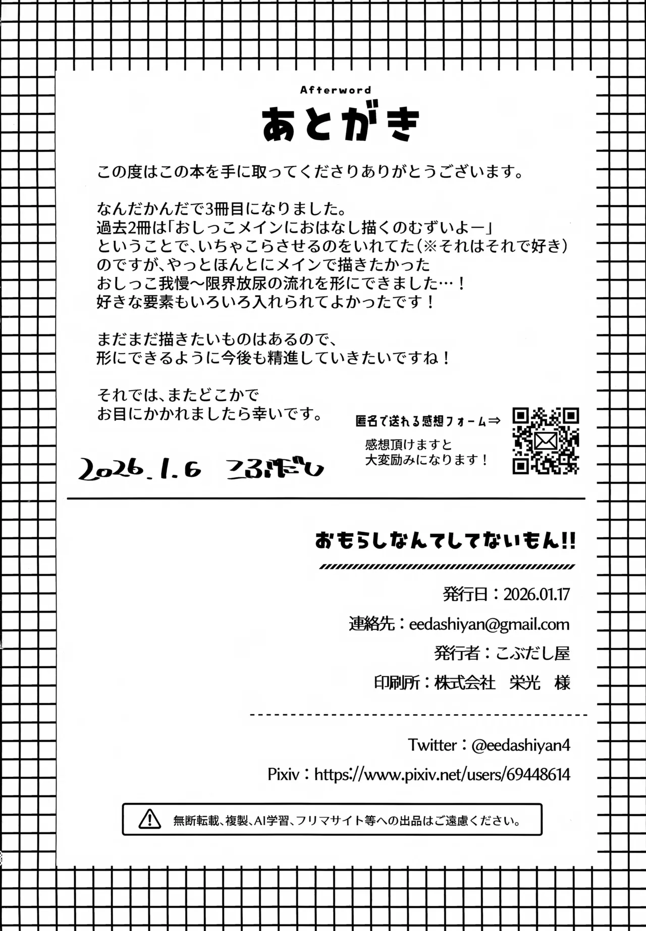 おもらしなんてしてないもん!! Page.25