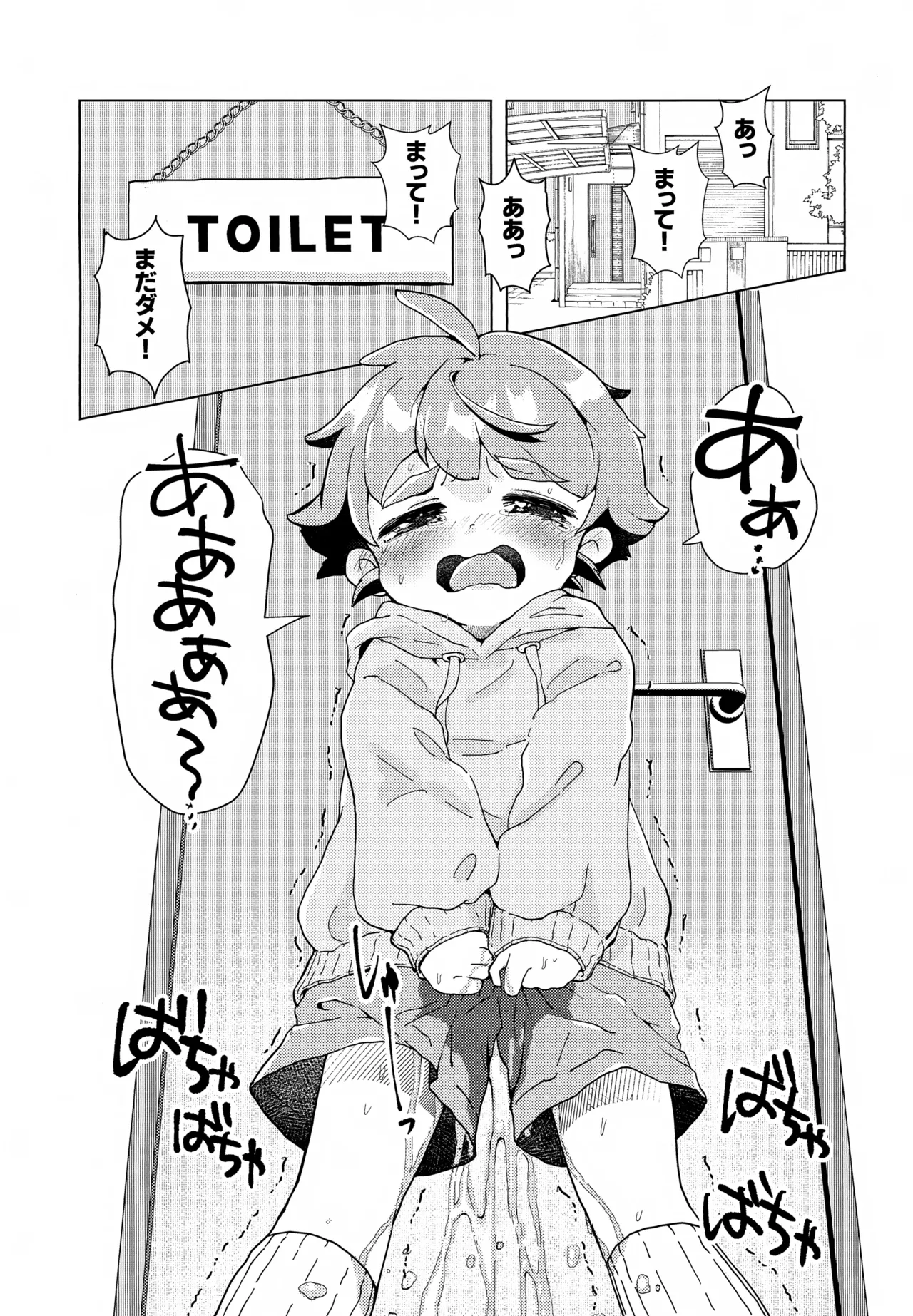 おもらしなんてしてないもん!! Page.3