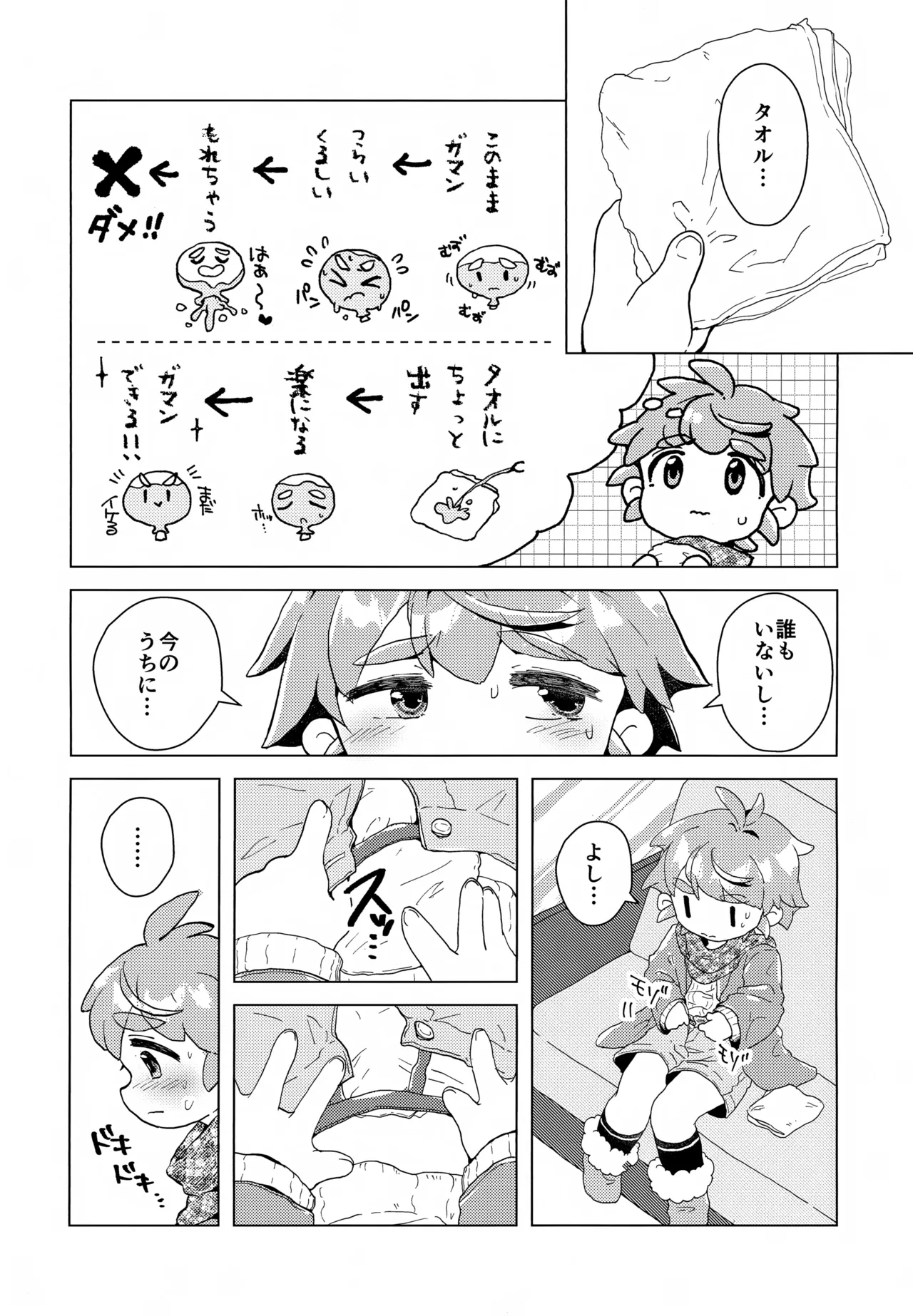 おもらしなんてしてないもん!! Page.8