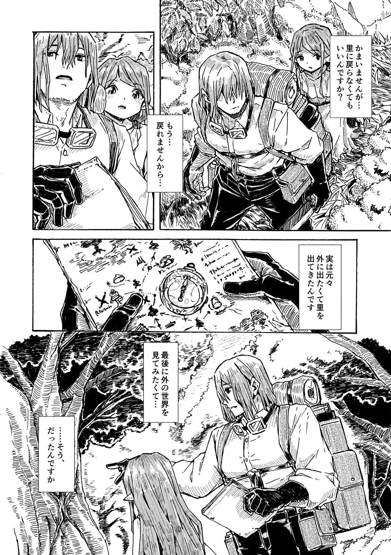 エルフの終活 Page.13
