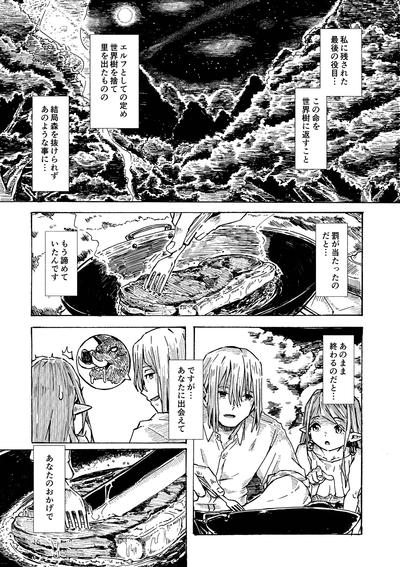 エルフの終活 Page.14
