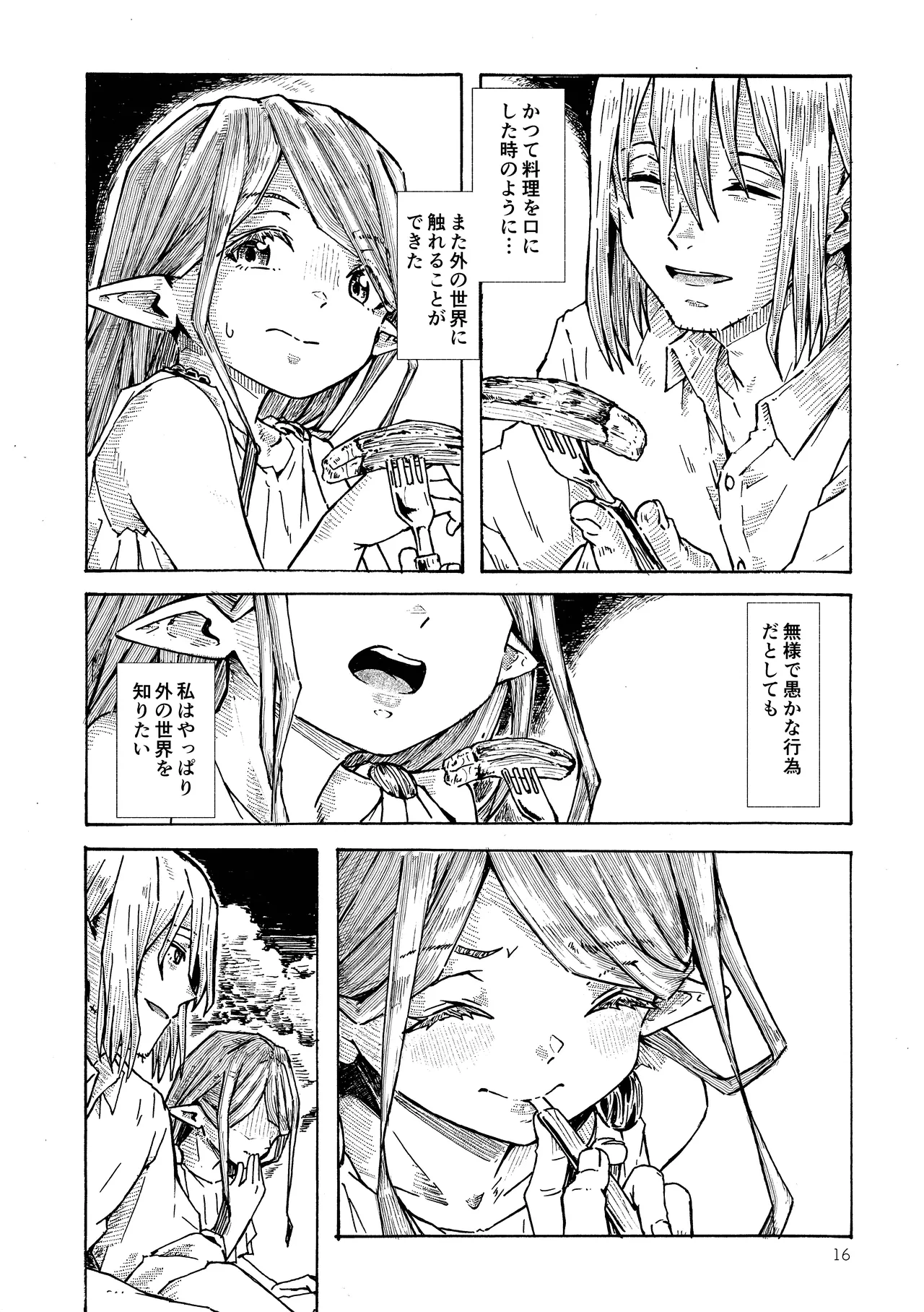 エルフの終活 Page.15