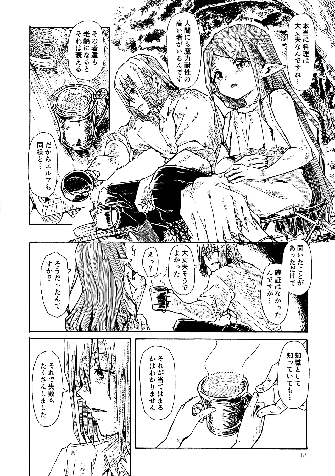 エルフの終活 Page.17