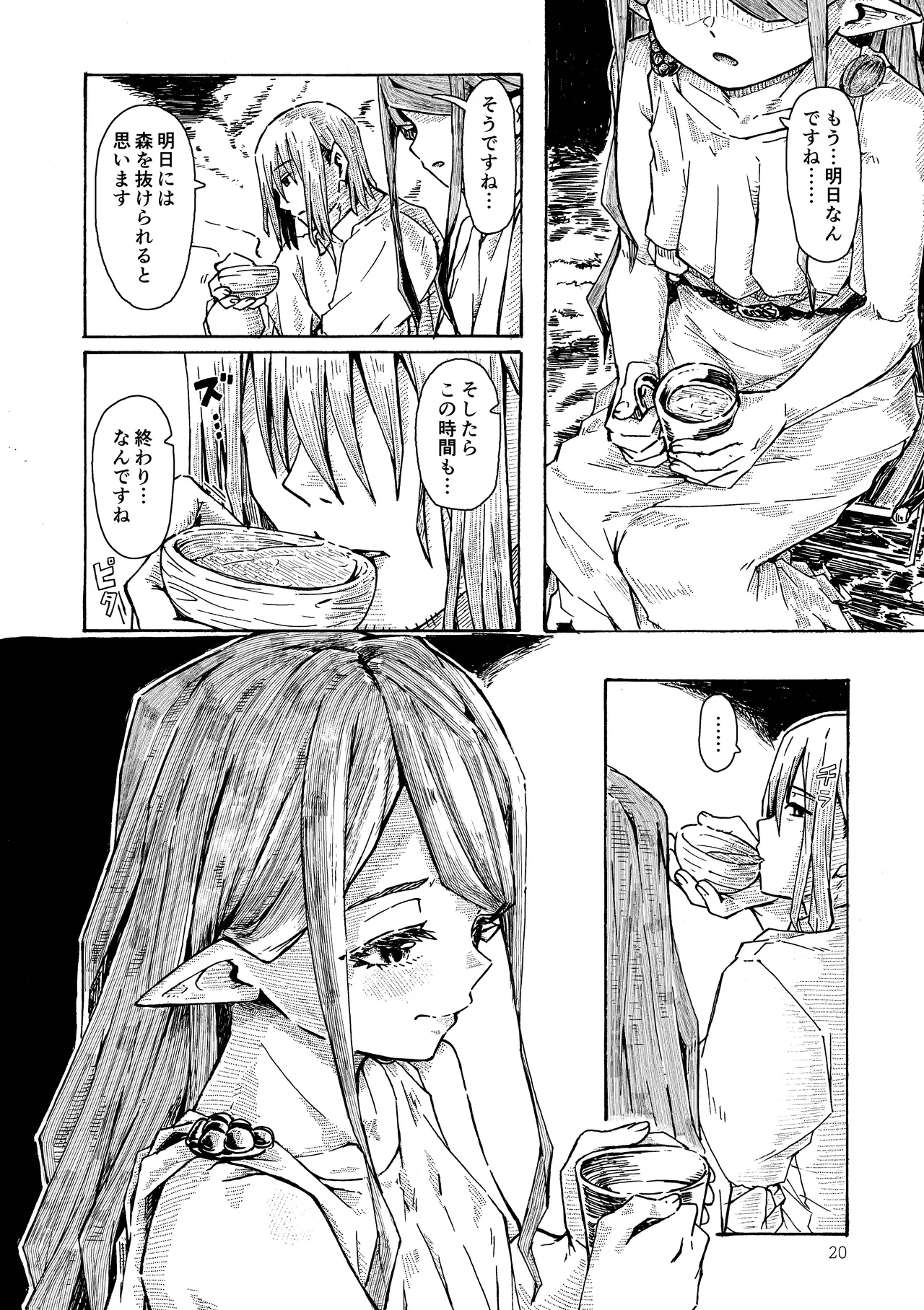 エルフの終活 Page.19