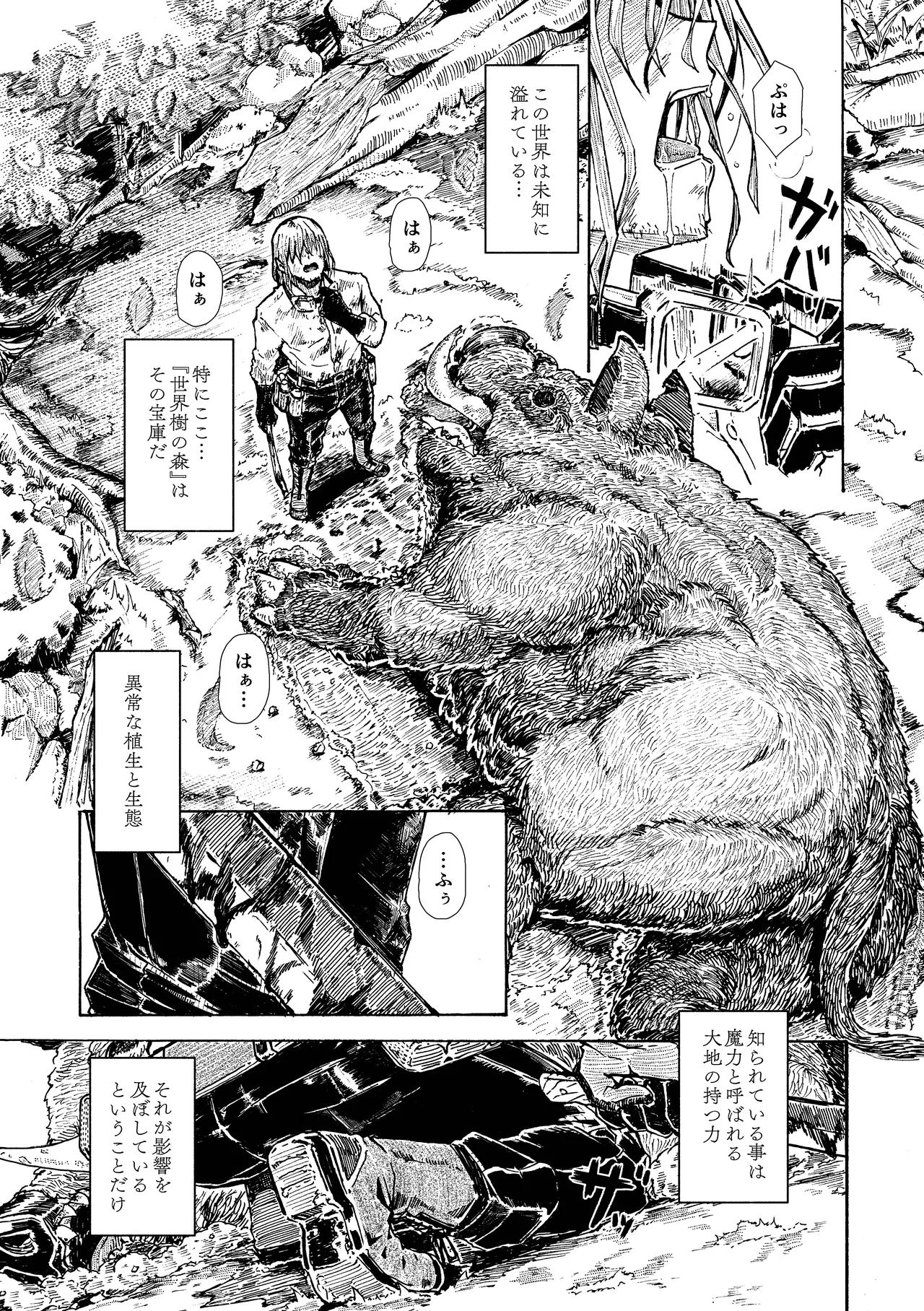 エルフの終活 Page.2