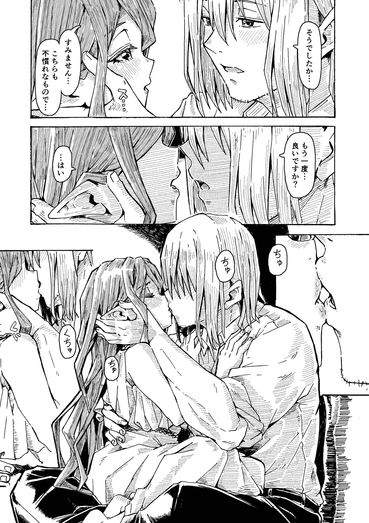 エルフの終活 Page.24