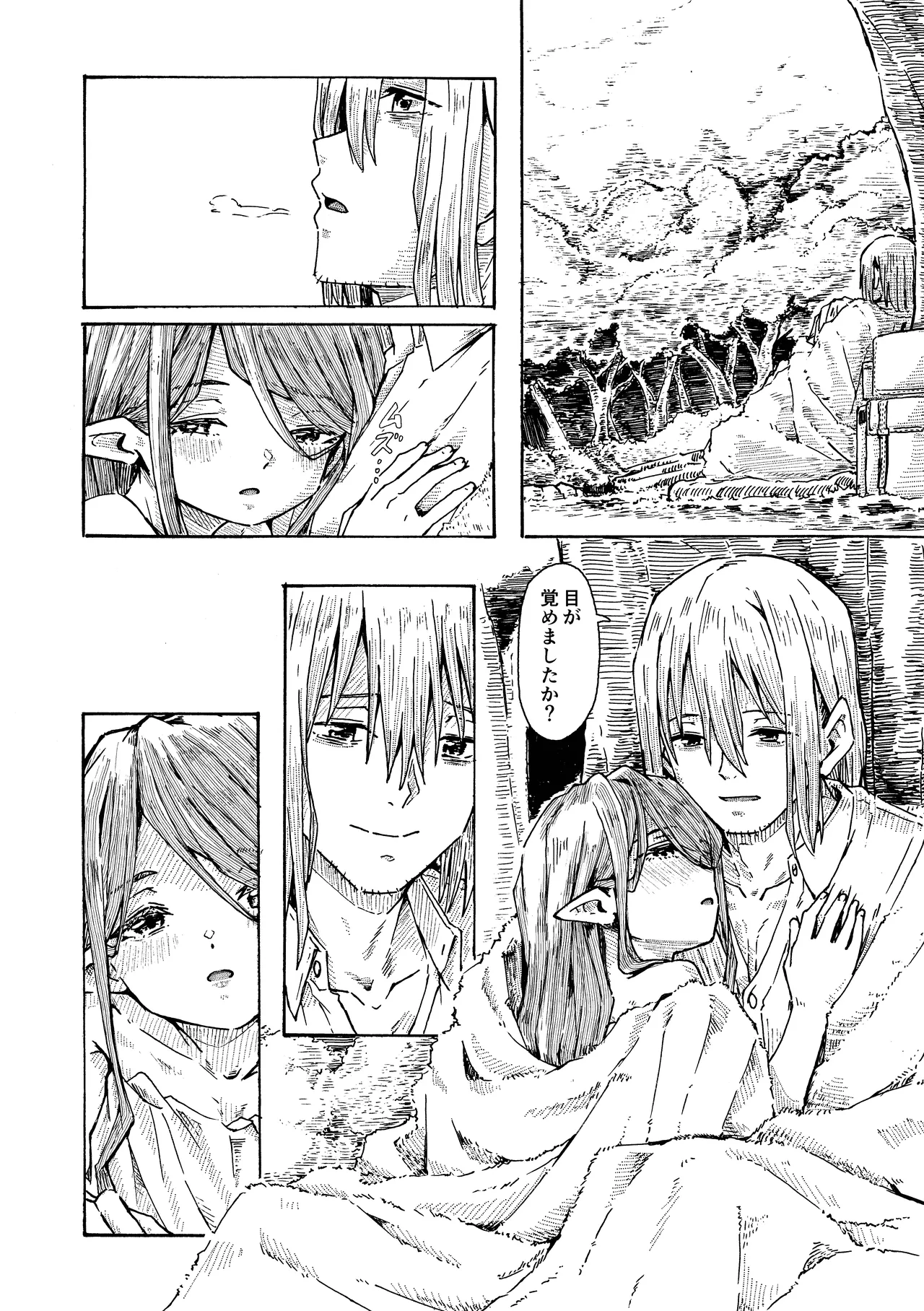 エルフの終活 Page.45