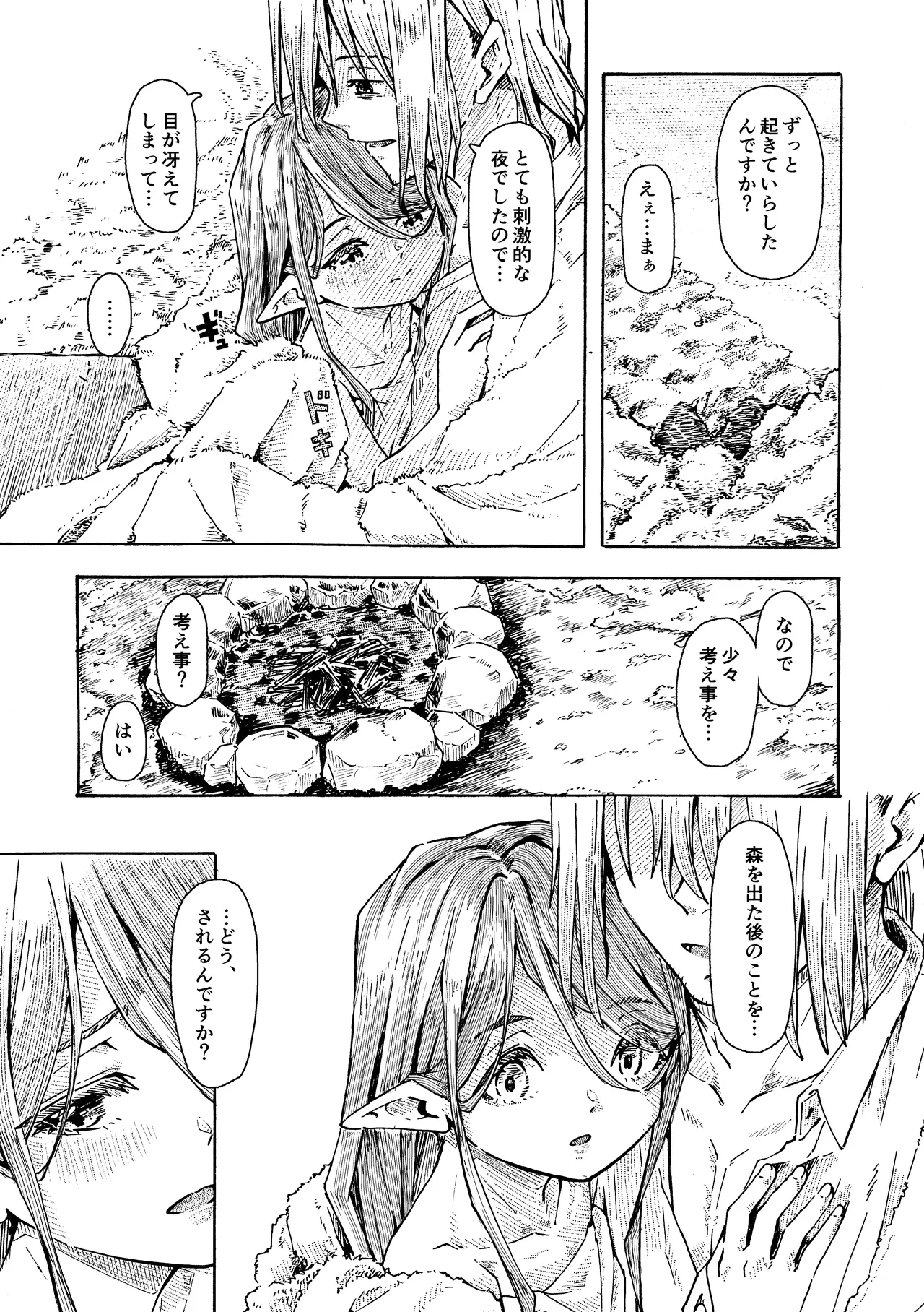 エルフの終活 Page.46