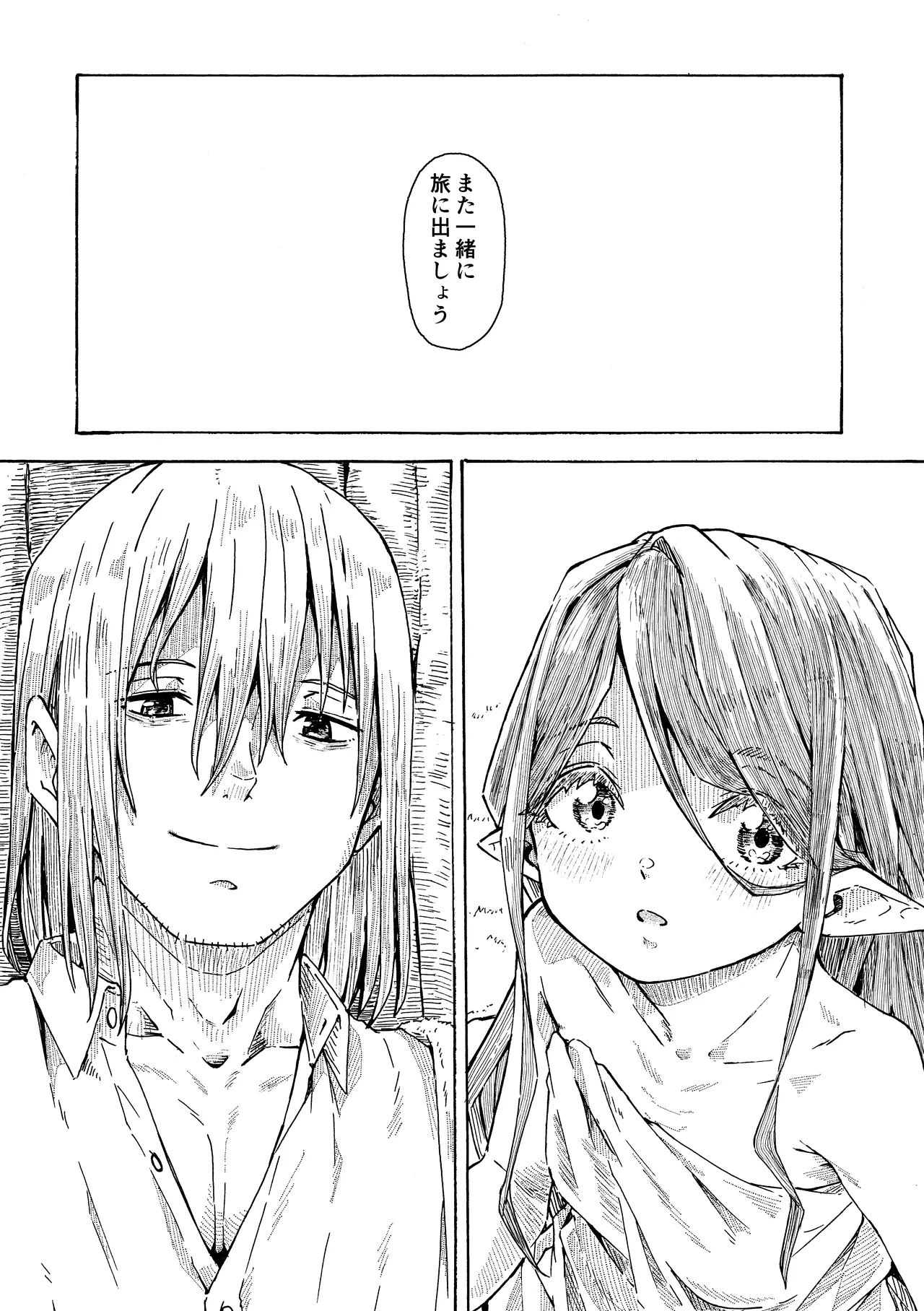 エルフの終活 Page.48