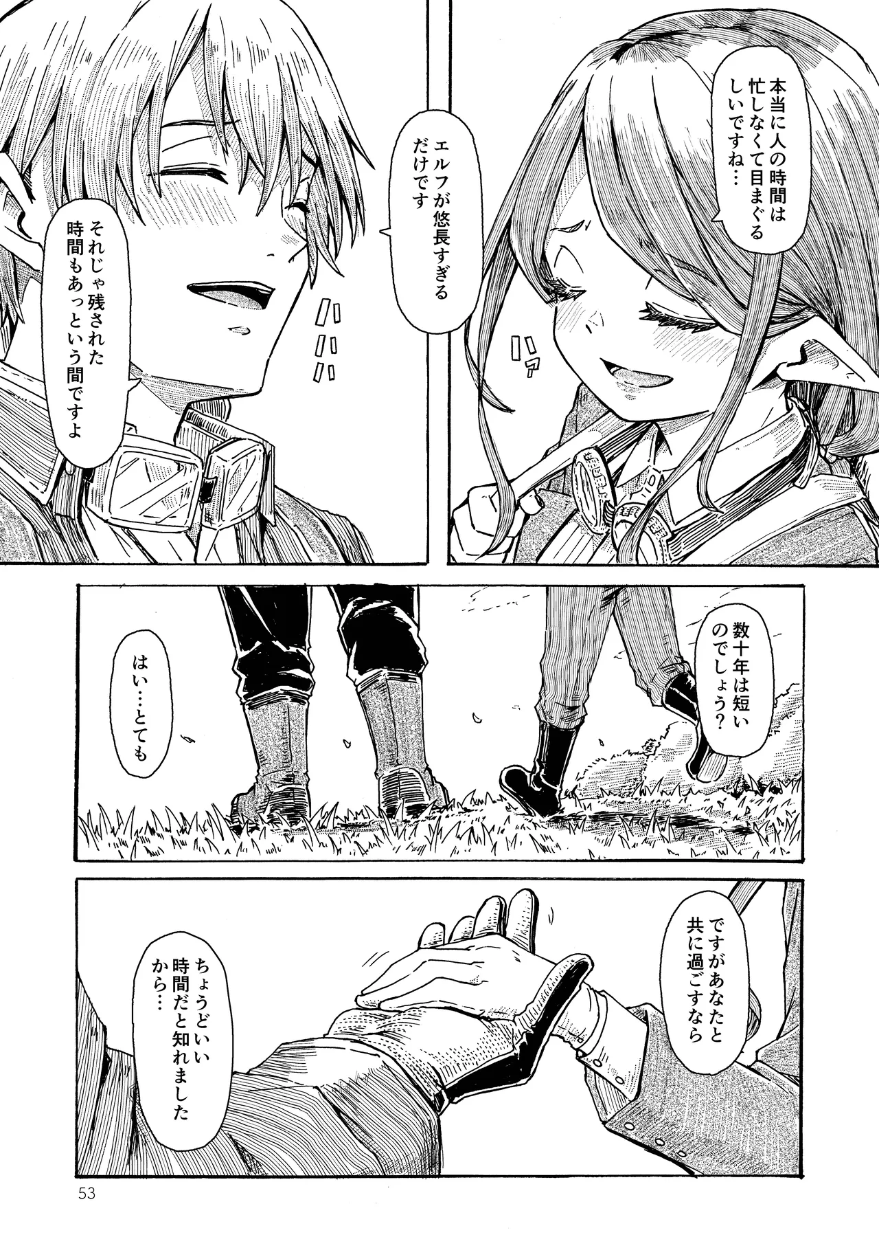 エルフの終活 Page.52