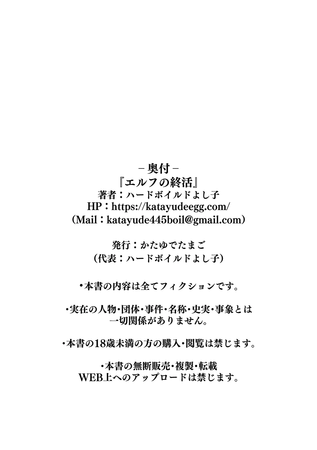 エルフの終活 Page.54