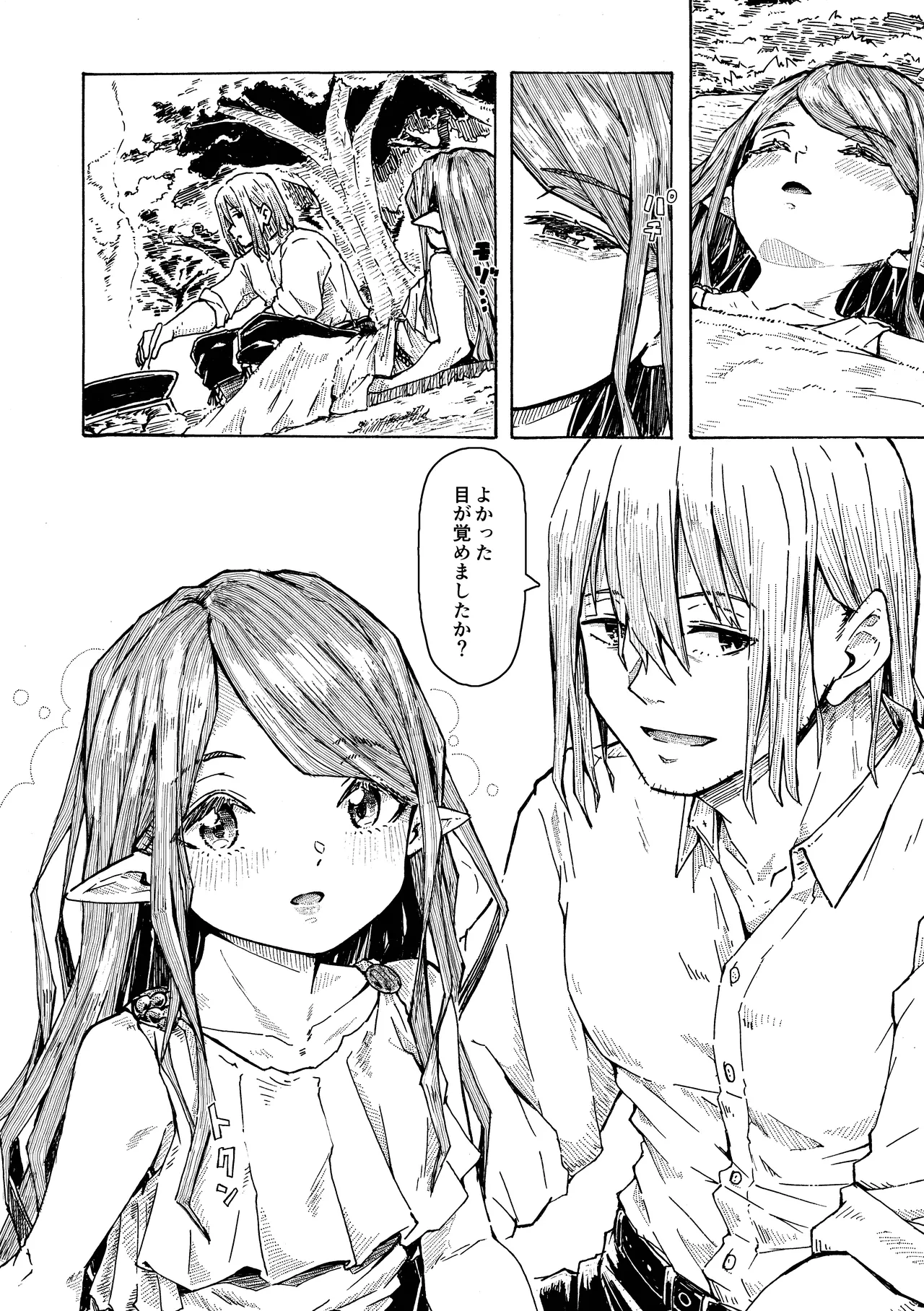 エルフの終活 Page.7