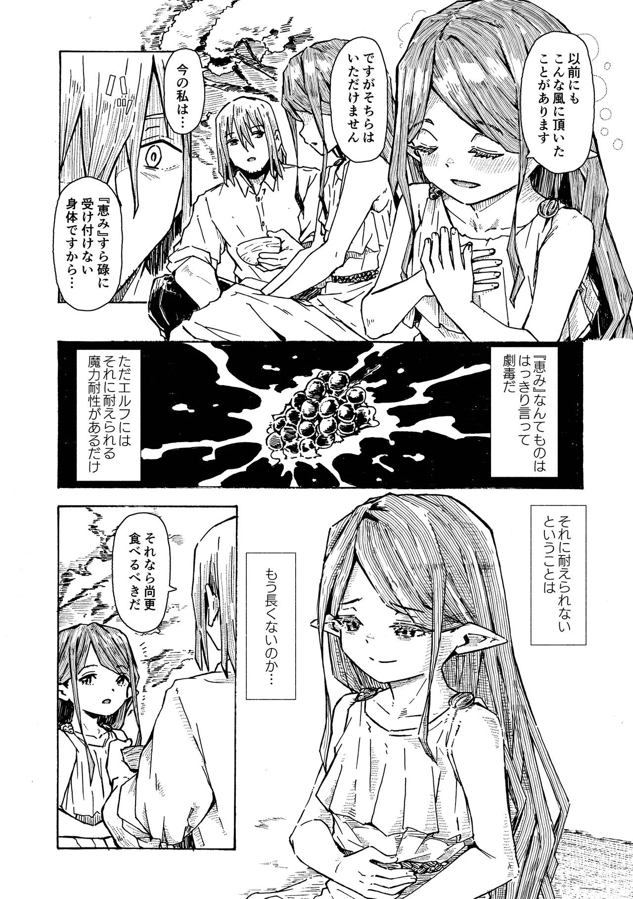 エルフの終活 Page.9