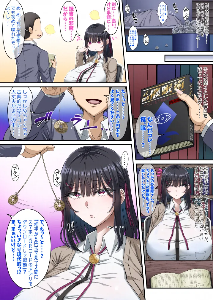 学園文系催眠カノジョ 〜無口で超爆乳な文系JKを催眠術で僕の彼女にできちゃった件〜 Page.10