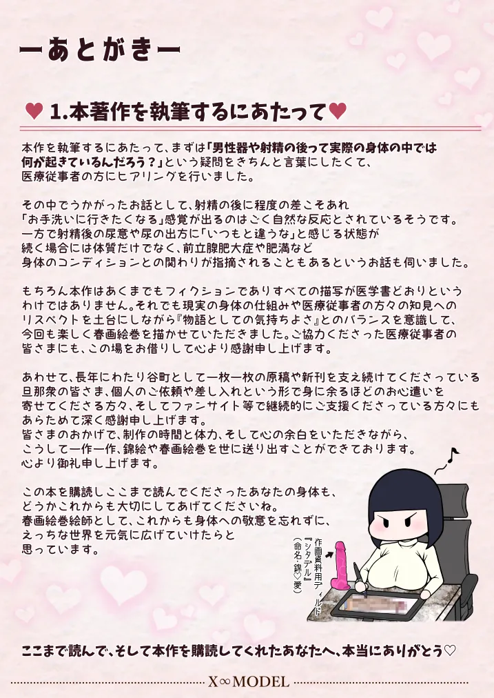 学園文系催眠カノジョ 〜無口で超爆乳な文系JKを催眠術で僕の彼女にできちゃった件〜 Page.133