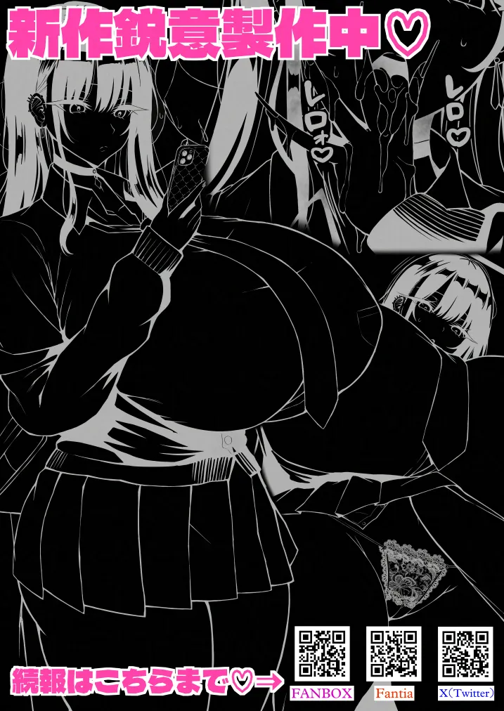 学園文系催眠カノジョ 〜無口で超爆乳な文系JKを催眠術で僕の彼女にできちゃった件〜 Page.58