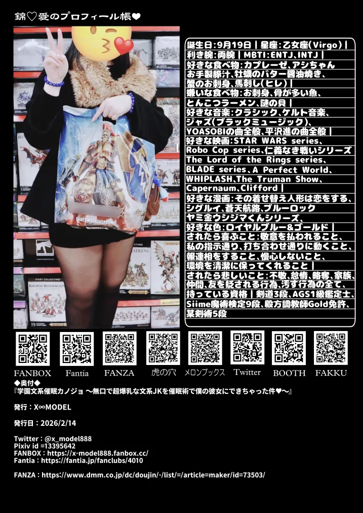 学園文系催眠カノジョ 〜無口で超爆乳な文系JKを催眠術で僕の彼女にできちゃった件〜 Page.67