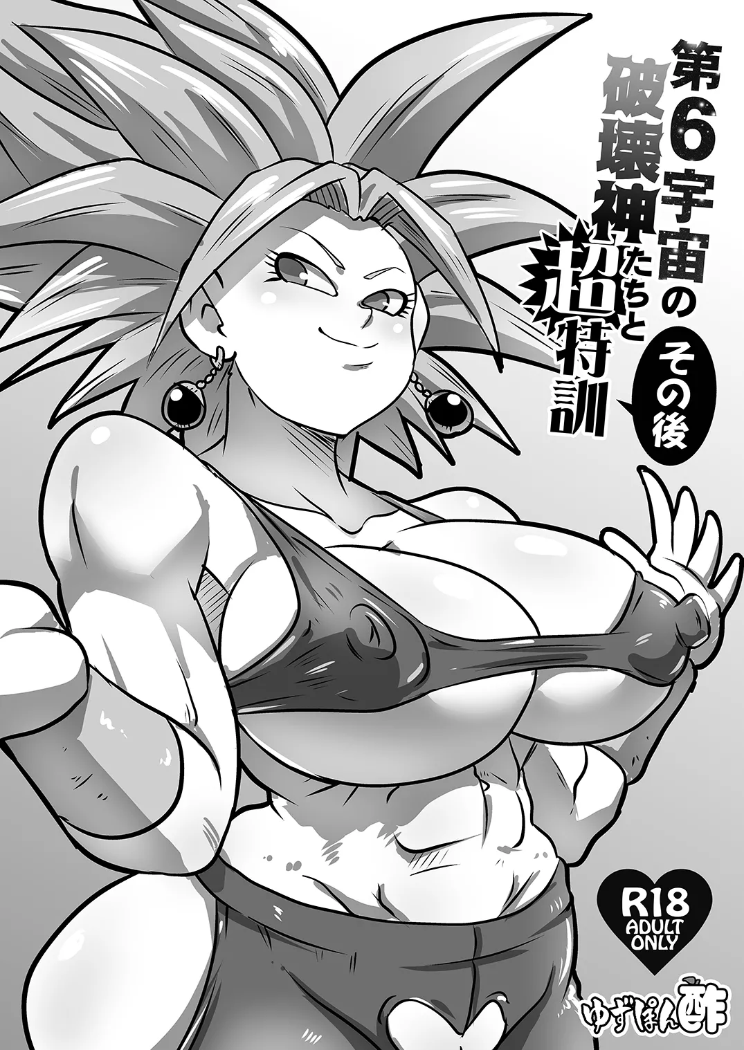 第6宇宙の破壊神たちと超特訓 その後