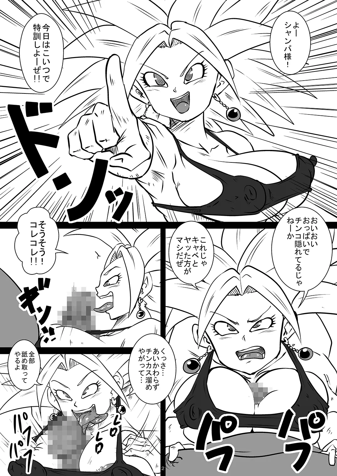 第6宇宙の破壊神たちと超特訓 その後 Page.2