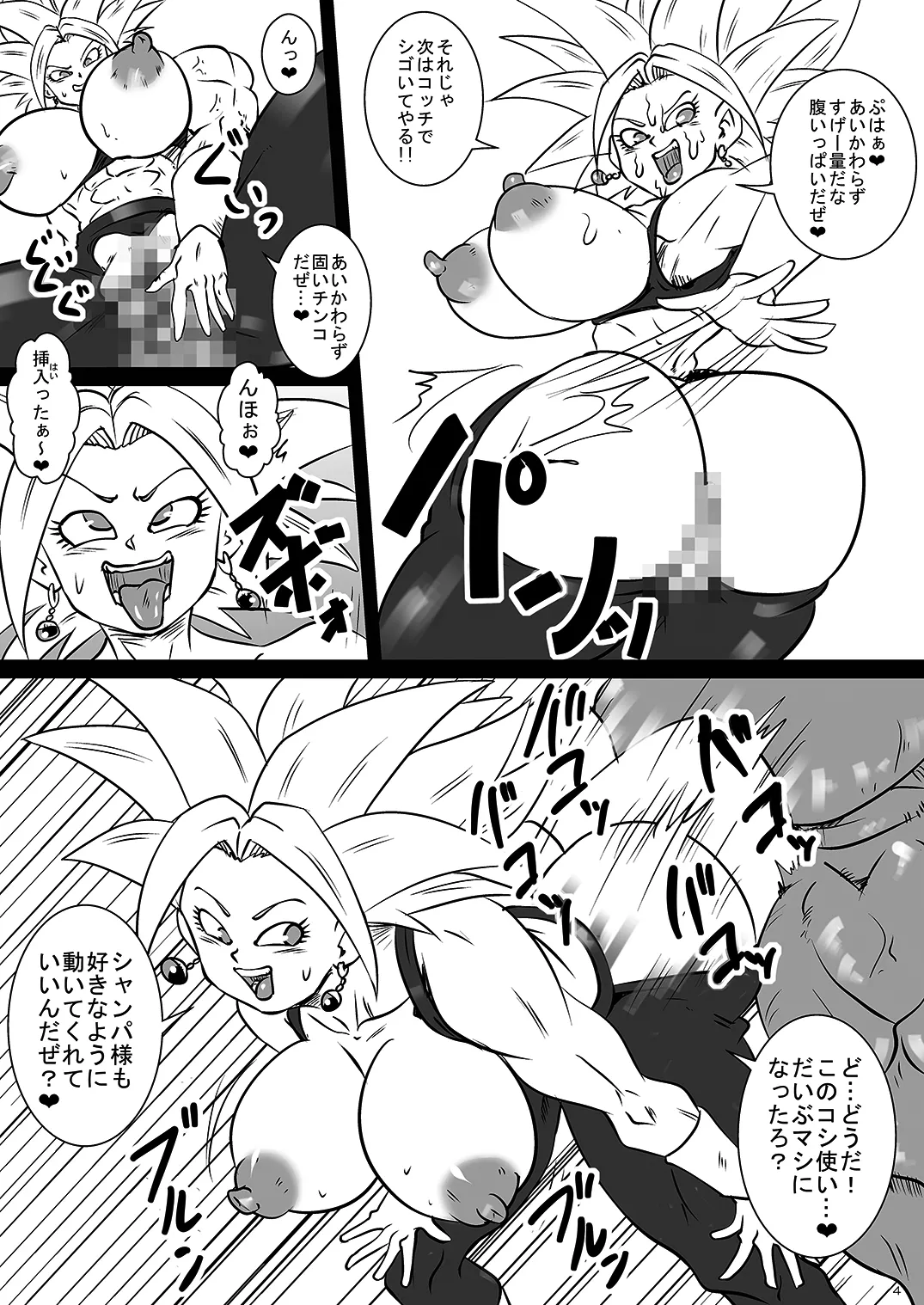第6宇宙の破壊神たちと超特訓 その後 Page.4