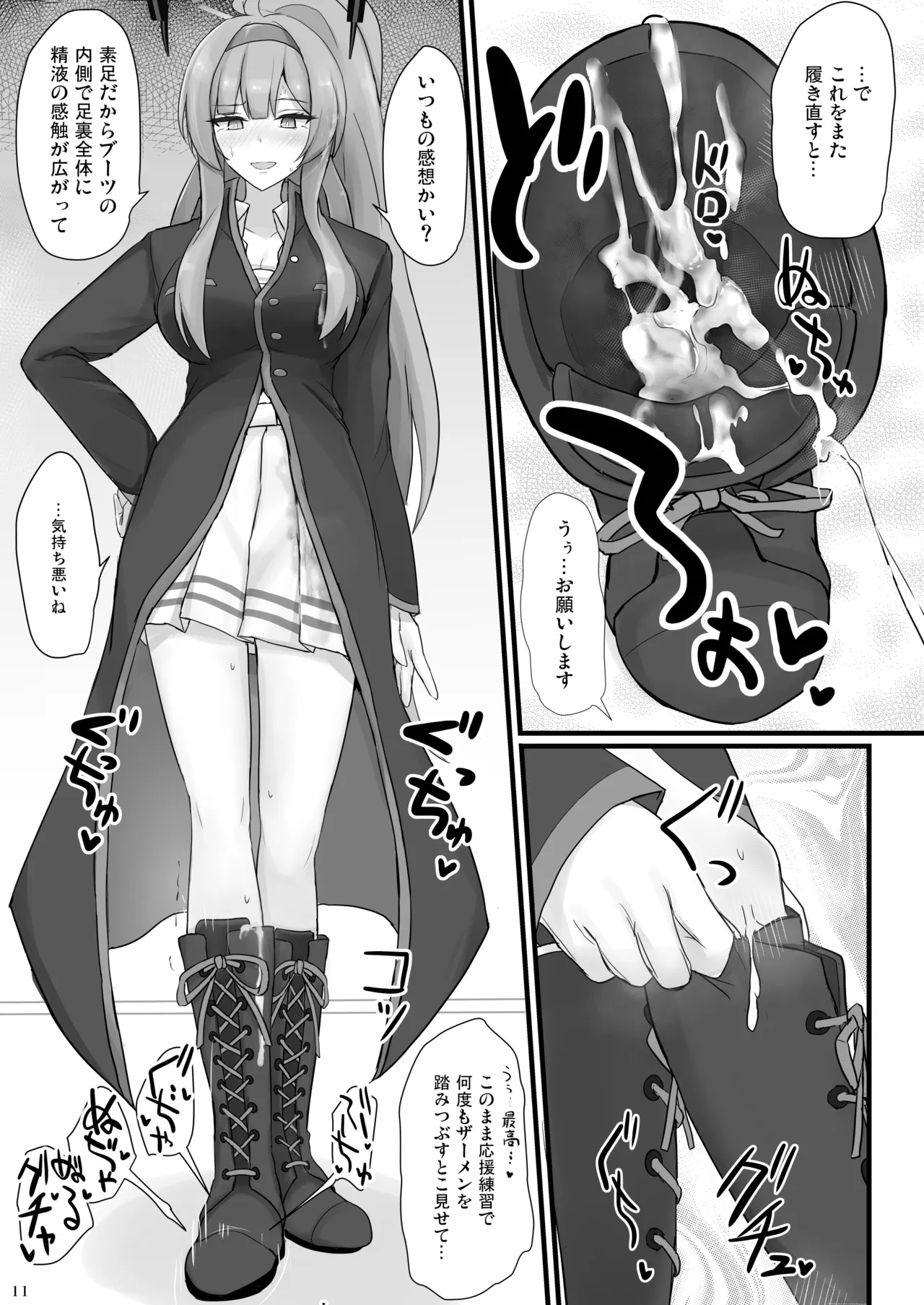 ウタハでシコ生活 Page.10
