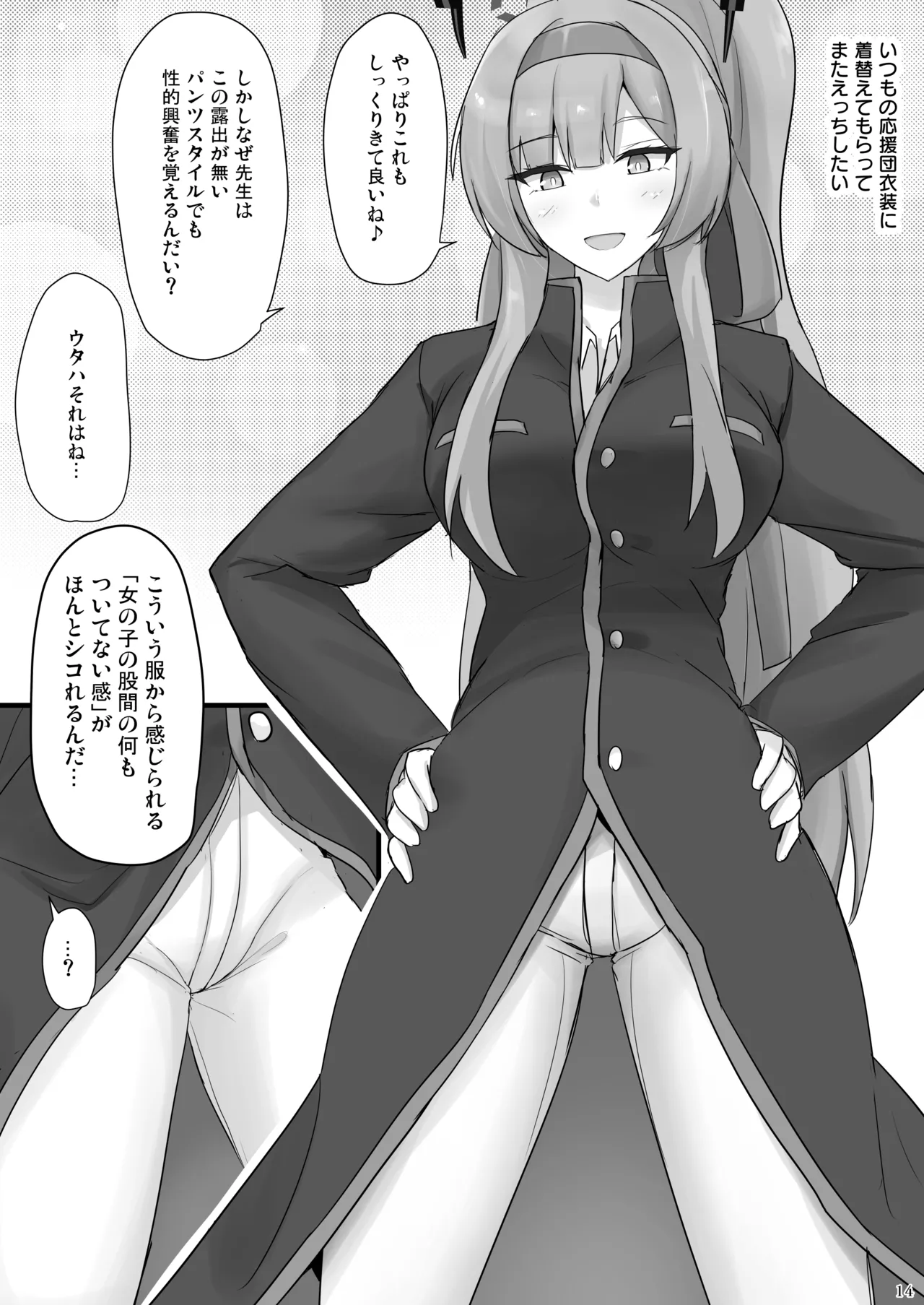 ウタハでシコ生活 Page.13