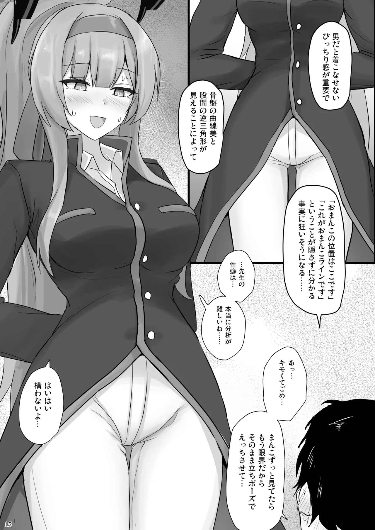 ウタハでシコ生活 Page.14