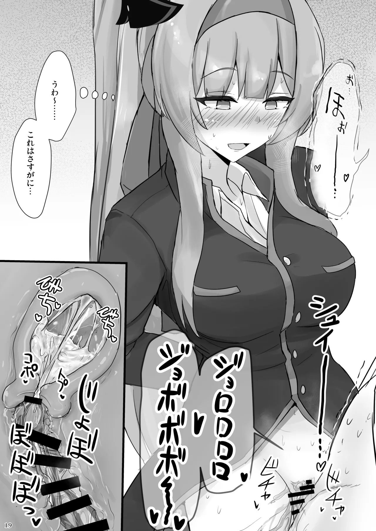 ウタハでシコ生活 Page.18
