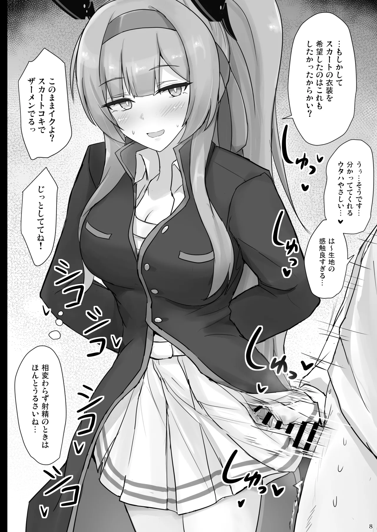 ウタハでシコ生活 Page.7