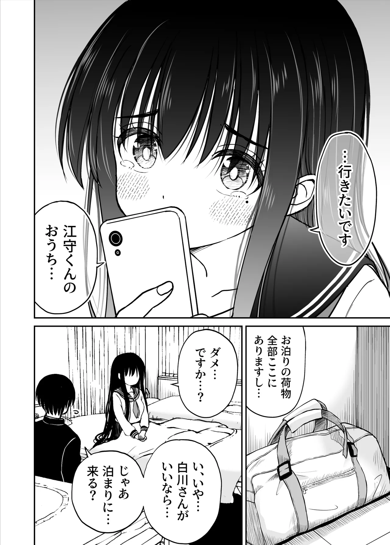 裏修学旅行日記〜青春できない僕らの、秘密の2泊3日〜 Page.11
