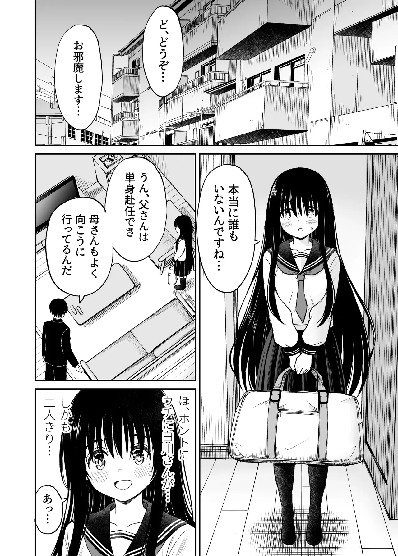 裏修学旅行日記〜青春できない僕らの、秘密の2泊3日〜 Page.13