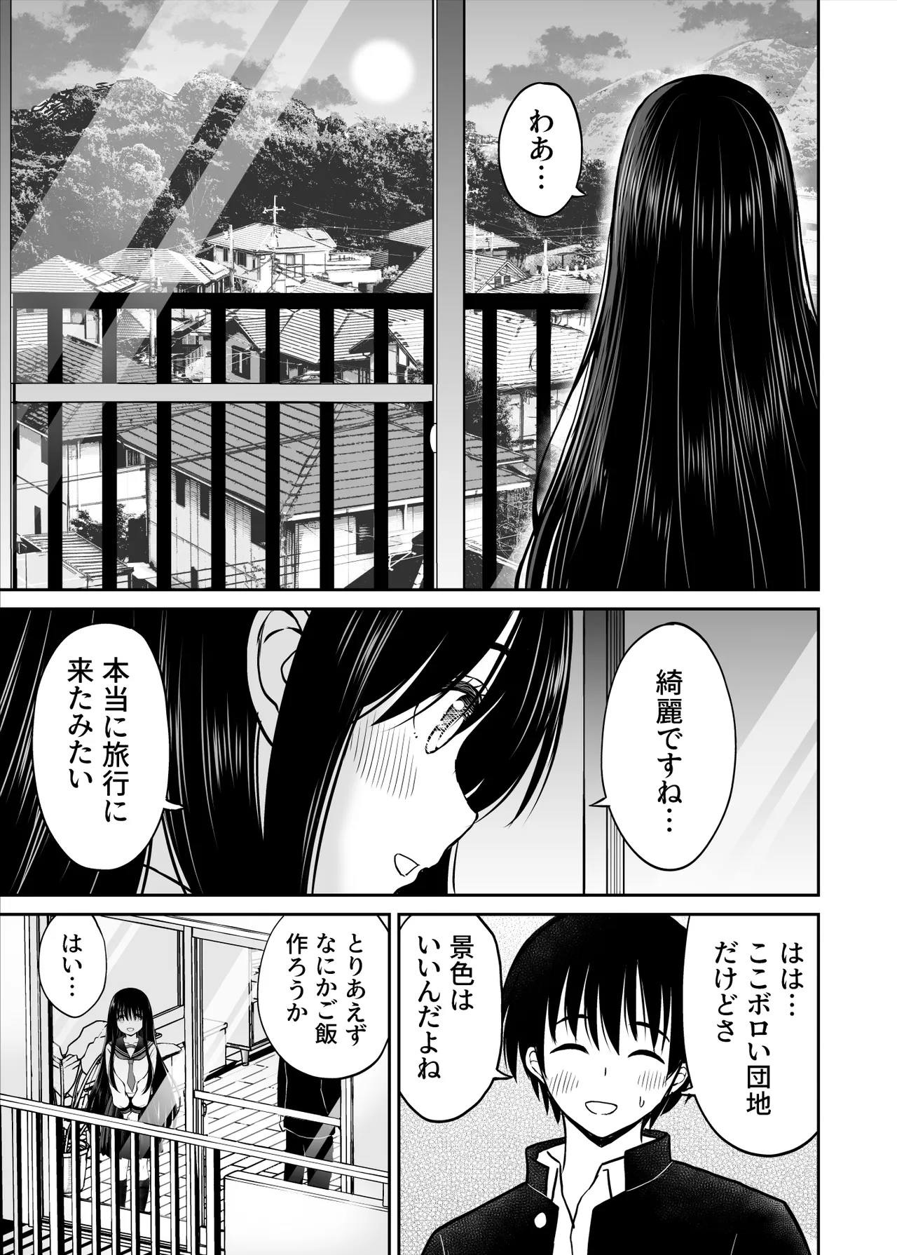 裏修学旅行日記〜青春できない僕らの、秘密の2泊3日〜 Page.14