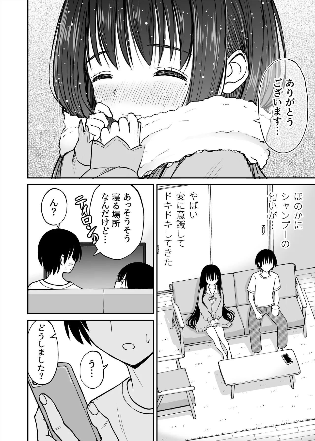 裏修学旅行日記〜青春できない僕らの、秘密の2泊3日〜 Page.17