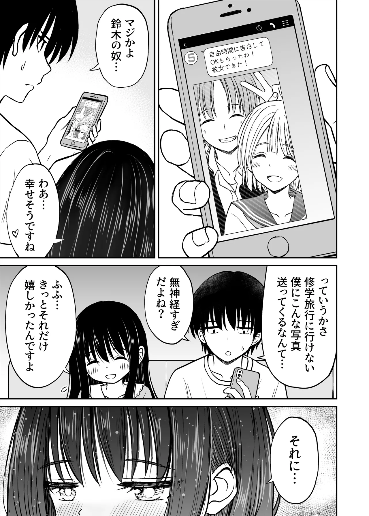 裏修学旅行日記〜青春できない僕らの、秘密の2泊3日〜 Page.18
