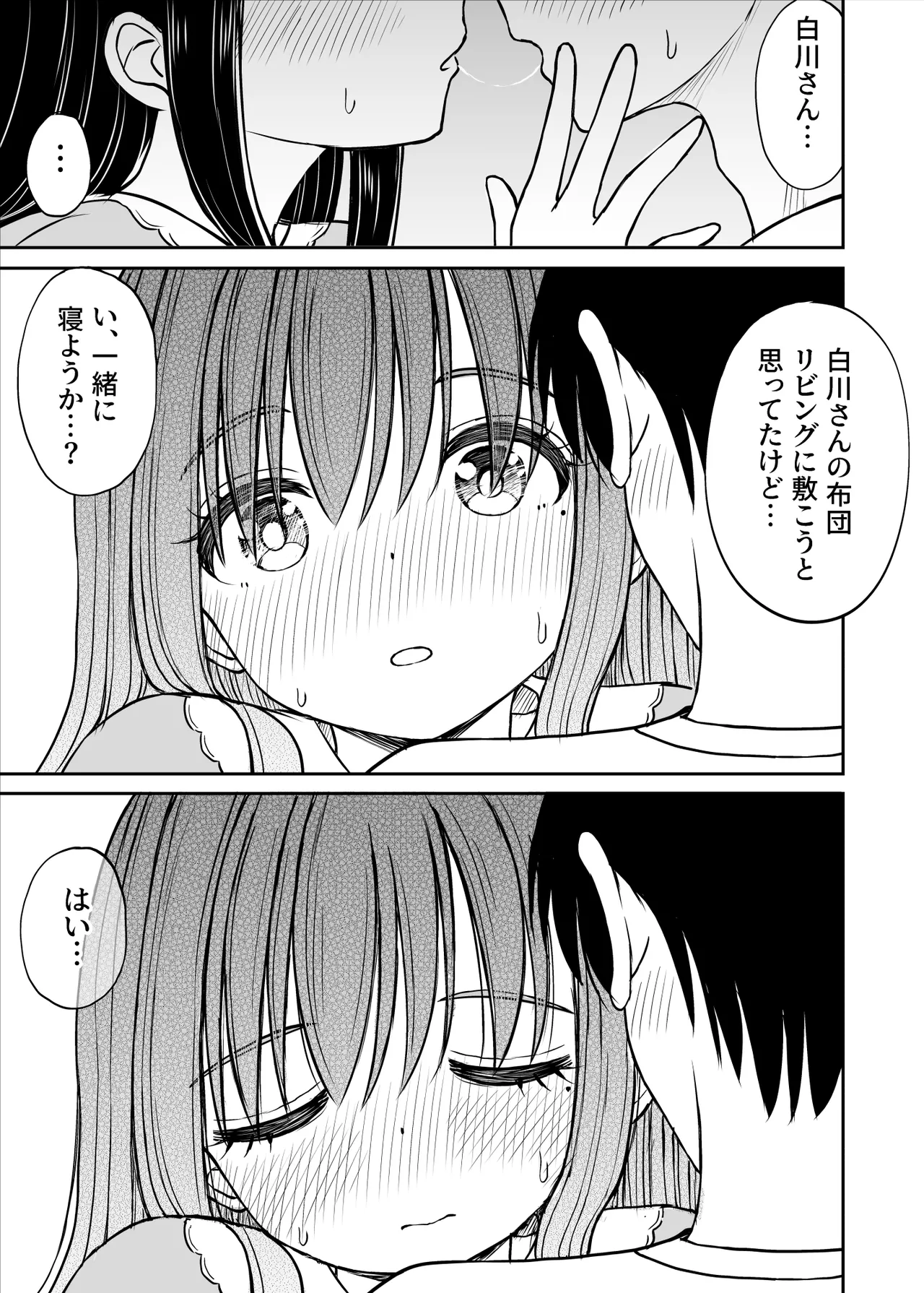裏修学旅行日記〜青春できない僕らの、秘密の2泊3日〜 Page.22