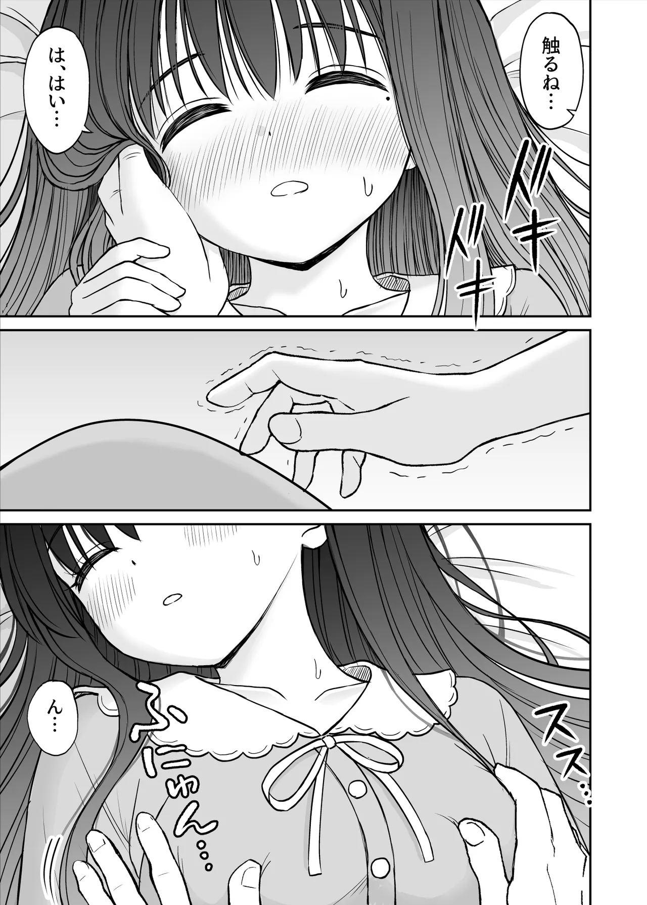 裏修学旅行日記〜青春できない僕らの、秘密の2泊3日〜 Page.24