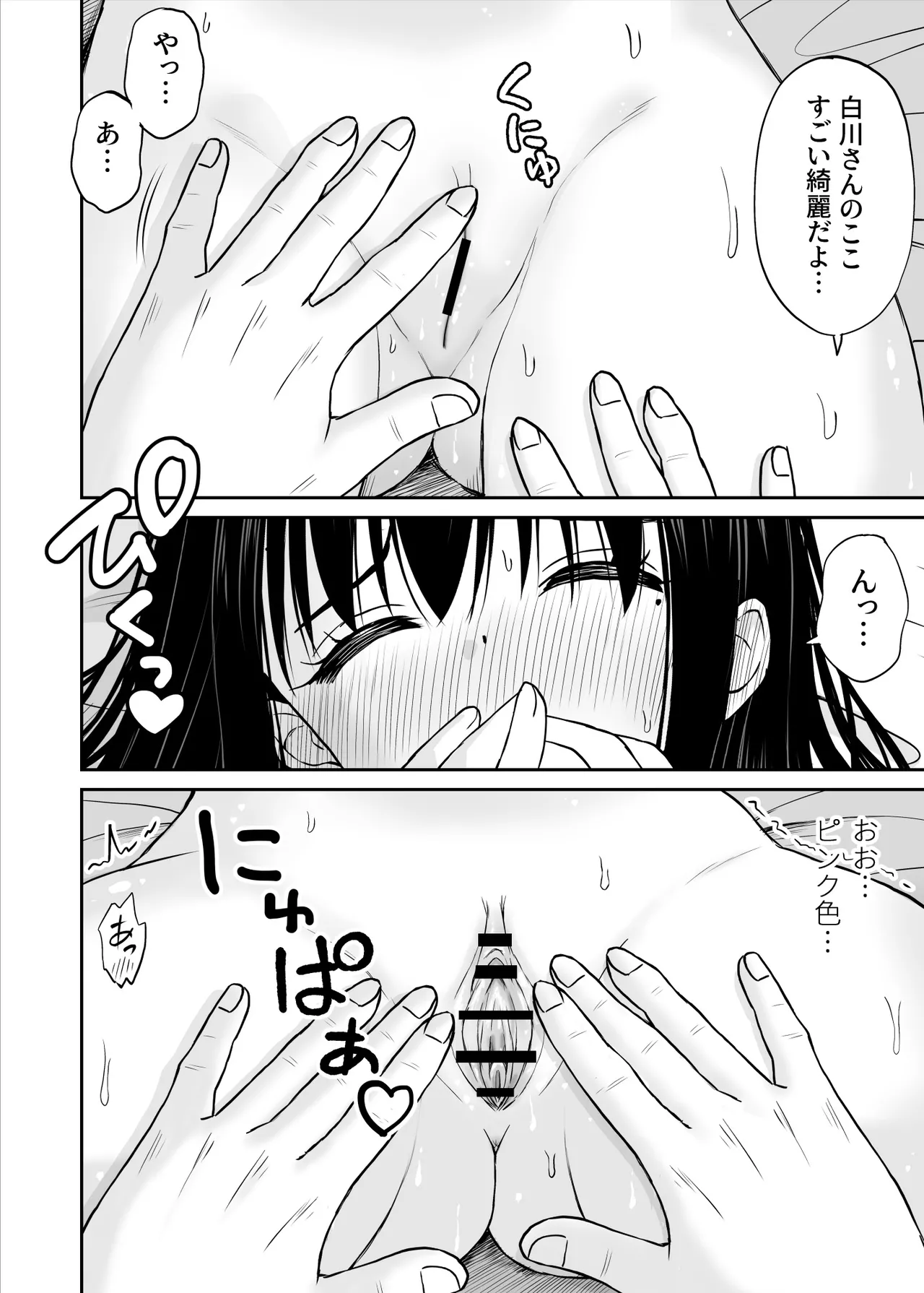 裏修学旅行日記〜青春できない僕らの、秘密の2泊3日〜 Page.29