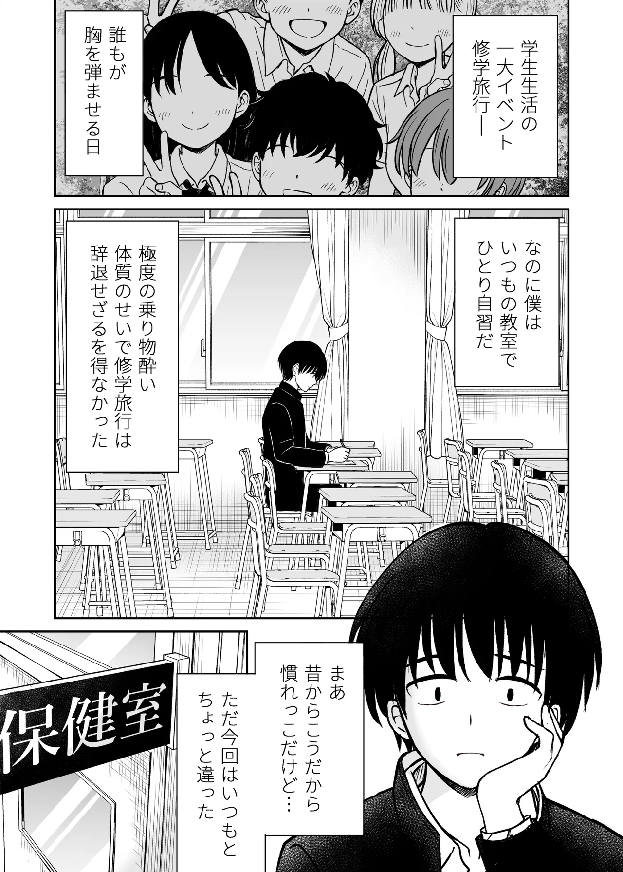 裏修学旅行日記〜青春できない僕らの、秘密の2泊3日〜 Page.3