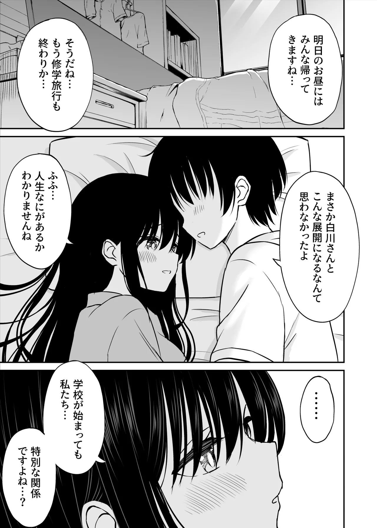 裏修学旅行日記〜青春できない僕らの、秘密の2泊3日〜 Page.54
