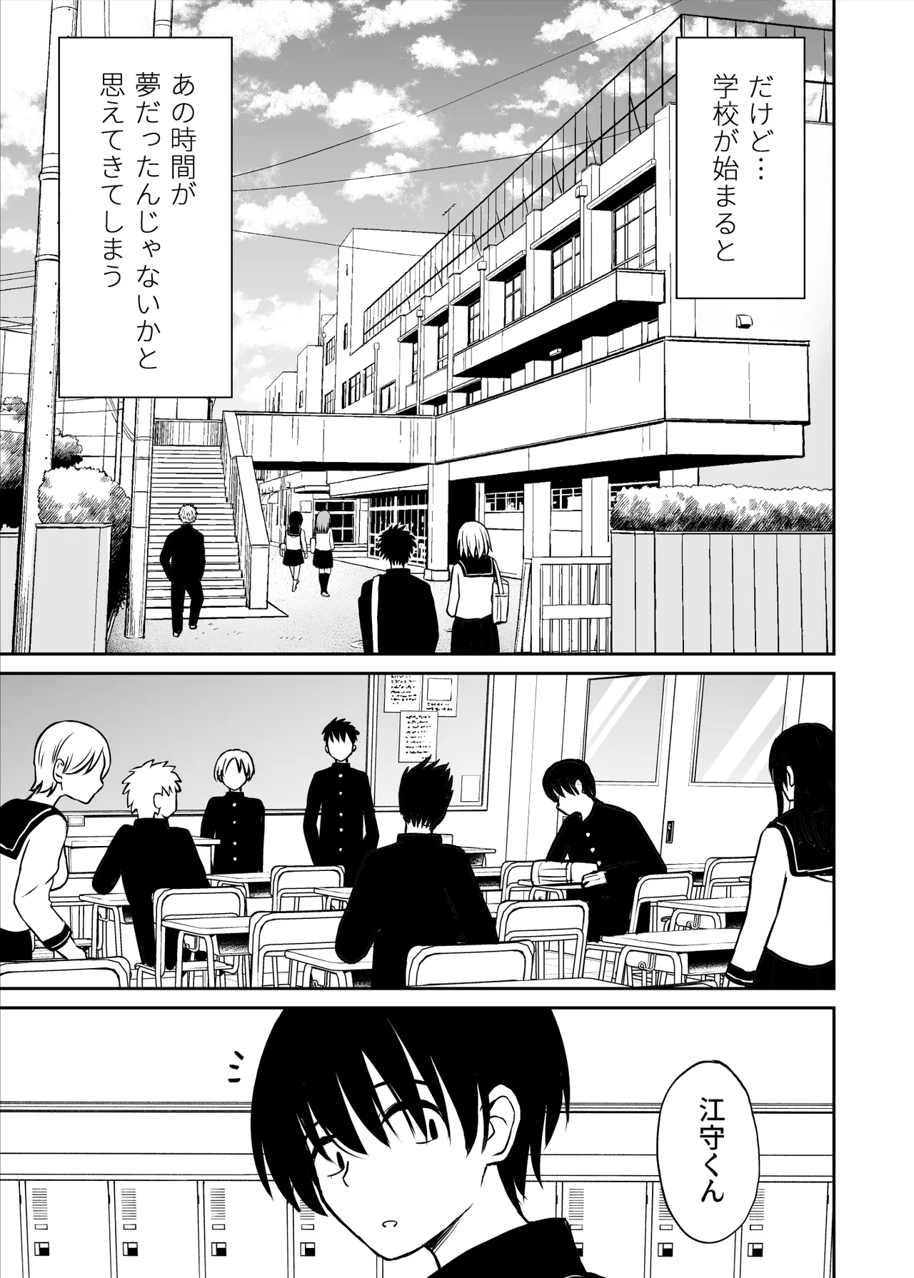 裏修学旅行日記〜青春できない僕らの、秘密の2泊3日〜 Page.56